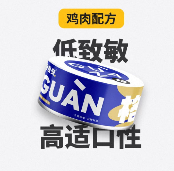 [GUAN] Complete & Balanced Fresh Meat Cat Wet Food全价猫用鲜肉主食罐