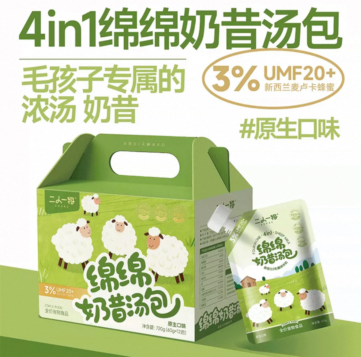 [二人一物]4in1绵绵奶昔汤包Full-Nutrition Pet Milkshake Soup Pouch