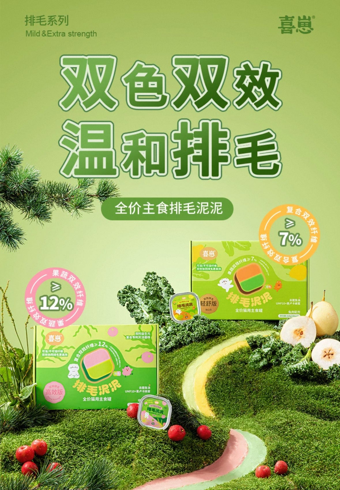 [Xizai] Hairball Mousse Cat Wet Food
