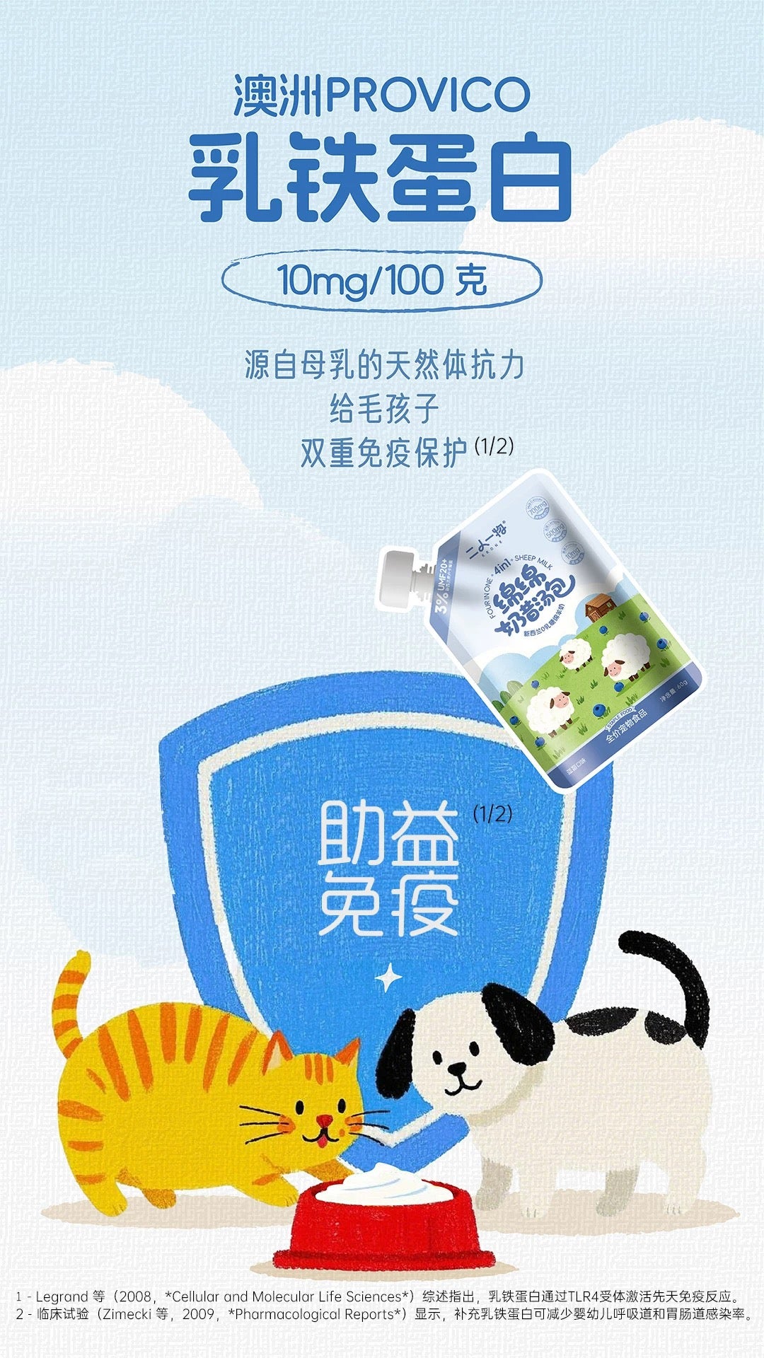 [二人一物]4in1绵绵奶昔汤包Full-Nutrition Pet Milkshake Soup Pouch