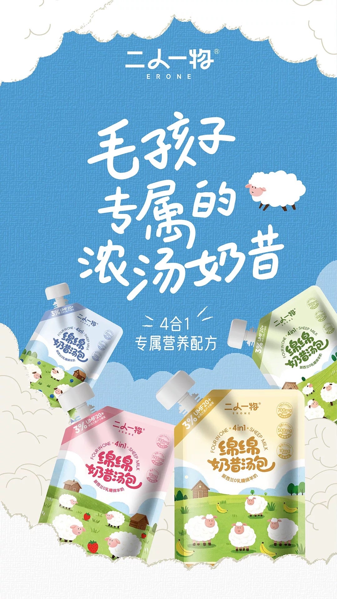 [二人一物]4in1绵绵奶昔汤包Full-Nutrition Pet Milkshake Soup Pouch