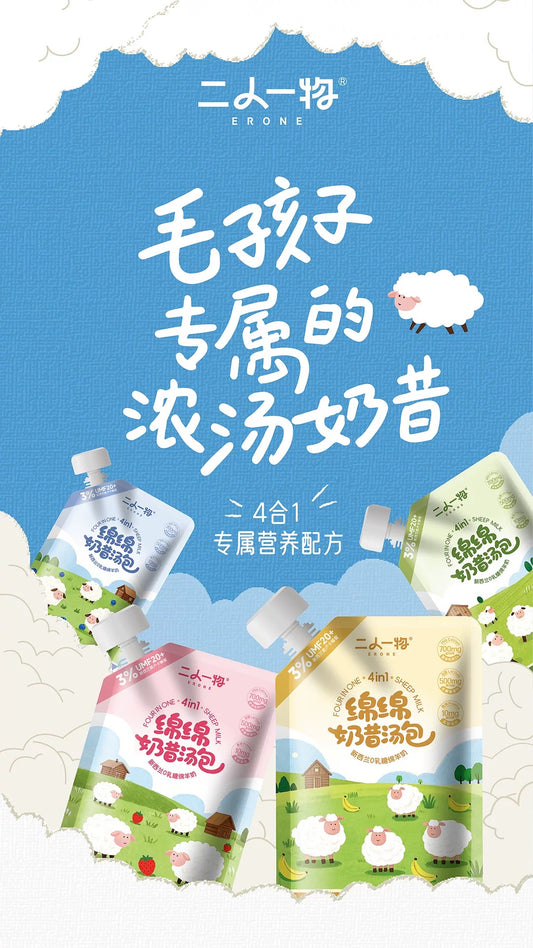 [二人一物]4in1绵绵奶昔汤包Full-Nutrition Pet Milkshake Soup Pouch