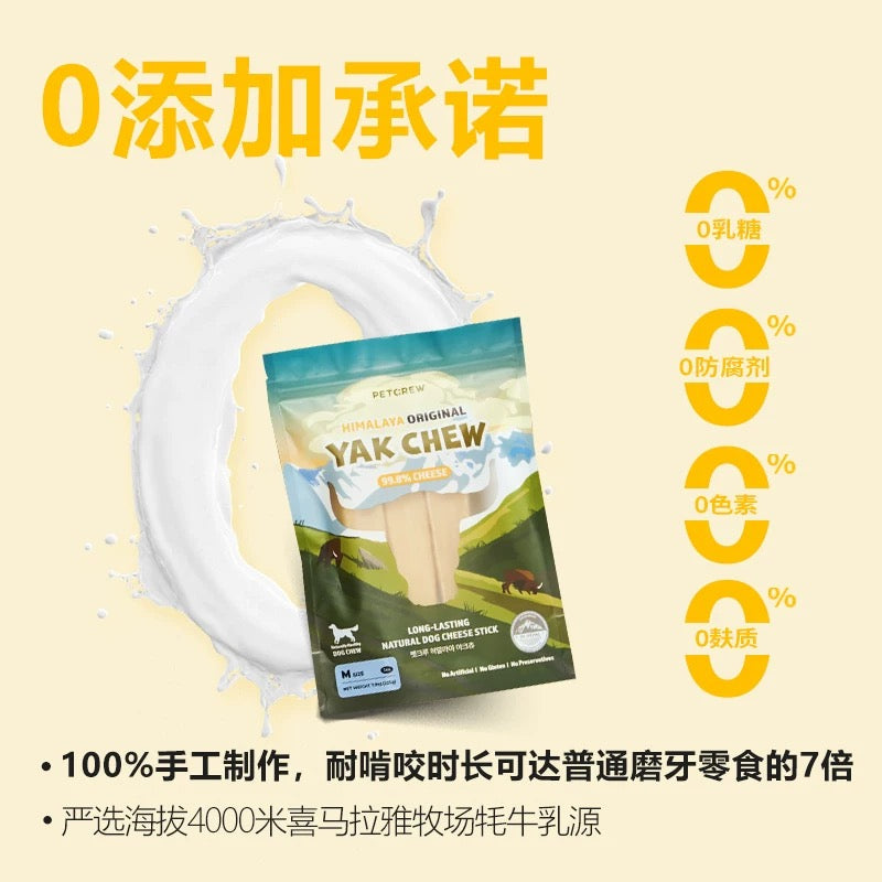 Korean Petcrew Himalaya Yak Chew
