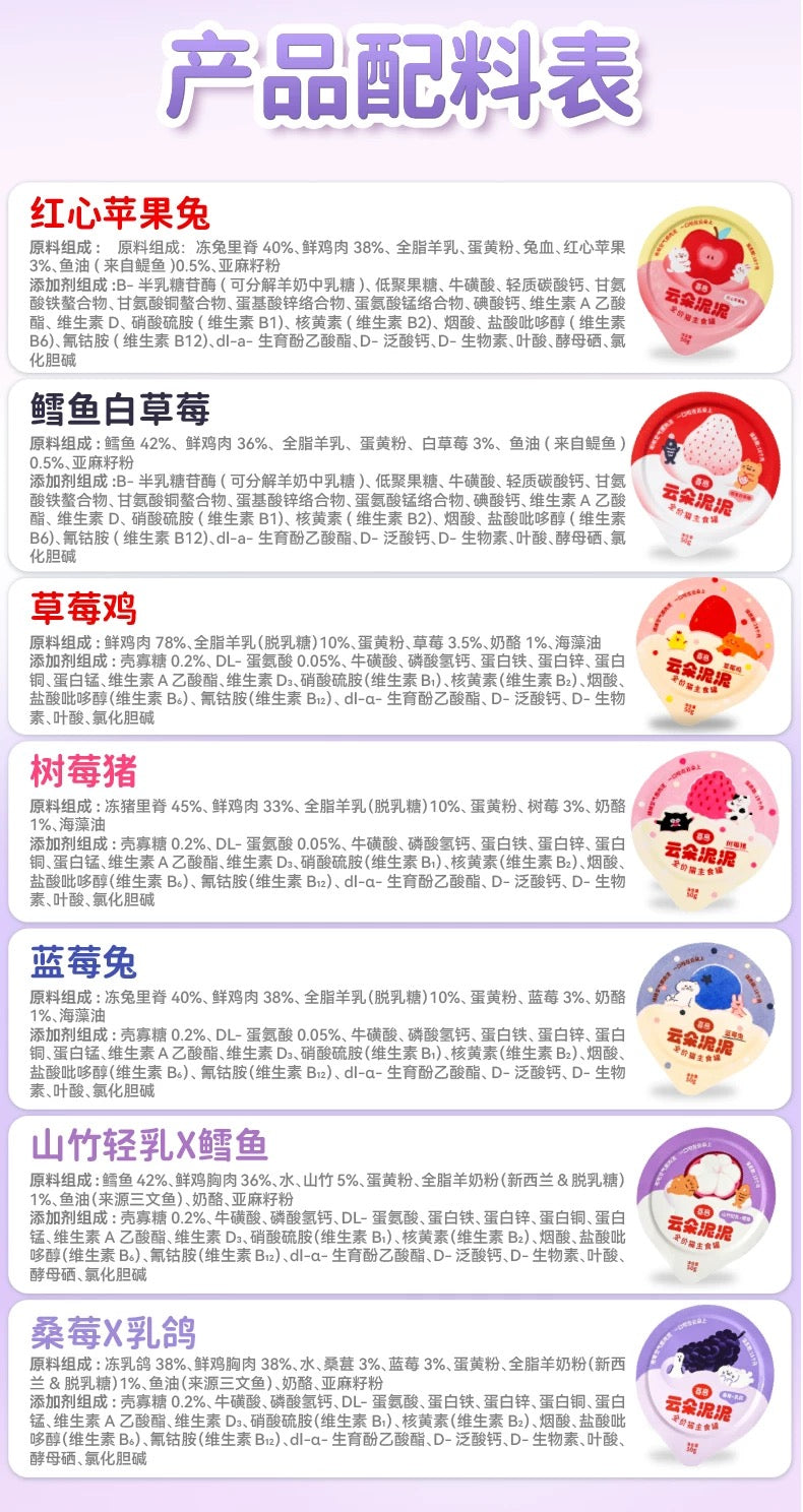 [Xizai] Cloudy Mousse Strawberry Chicken Complete Cat Wet Food云朵泥泥全价主食猫罐头