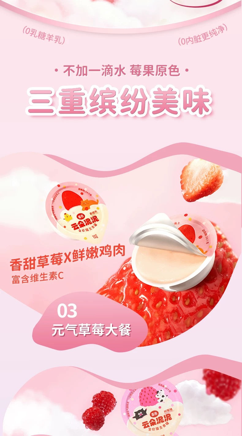 [Xizai] Cloudy Mousse Strawberry Chicken Complete Cat Wet Food云朵泥泥全价主食猫罐头