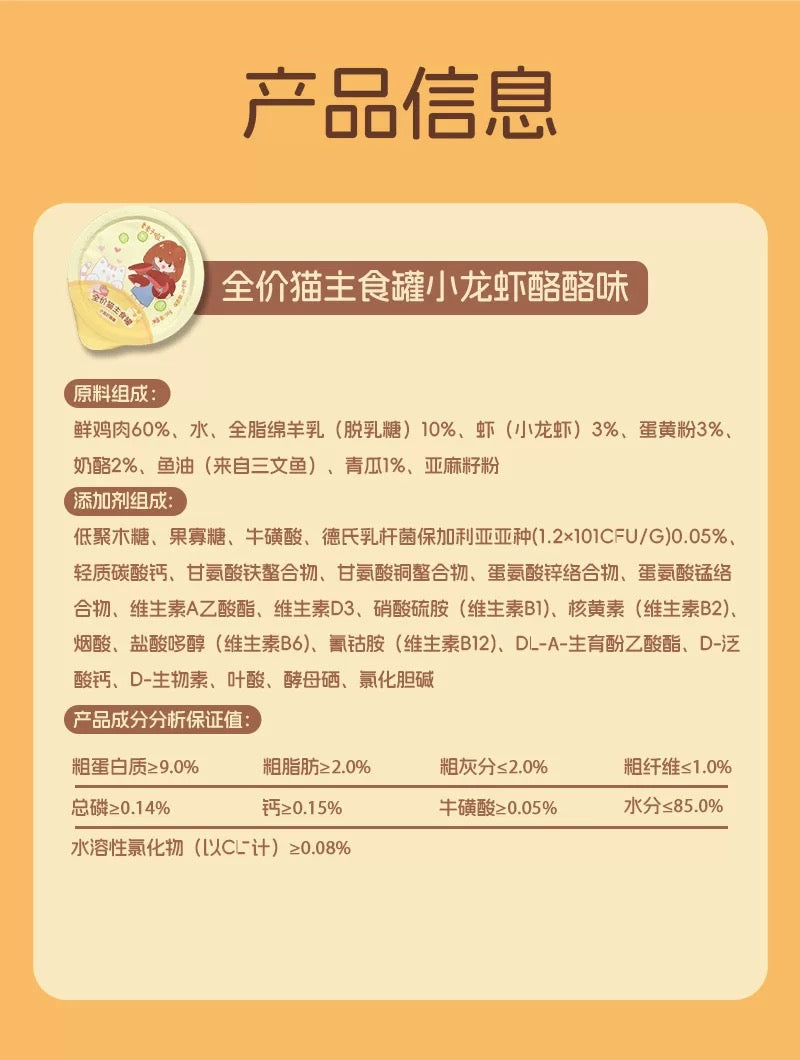 [季季予喵]小龙虾酪酪全价猫主食罐Lolo Crawfish Complete & Balanced Cat Main Meal Wet Food