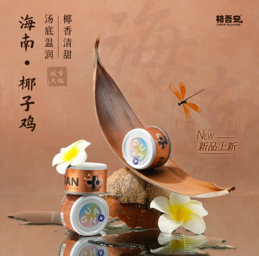 [GUAN]格屋安四季火锅限定零食汤罐City Hot Pot Series