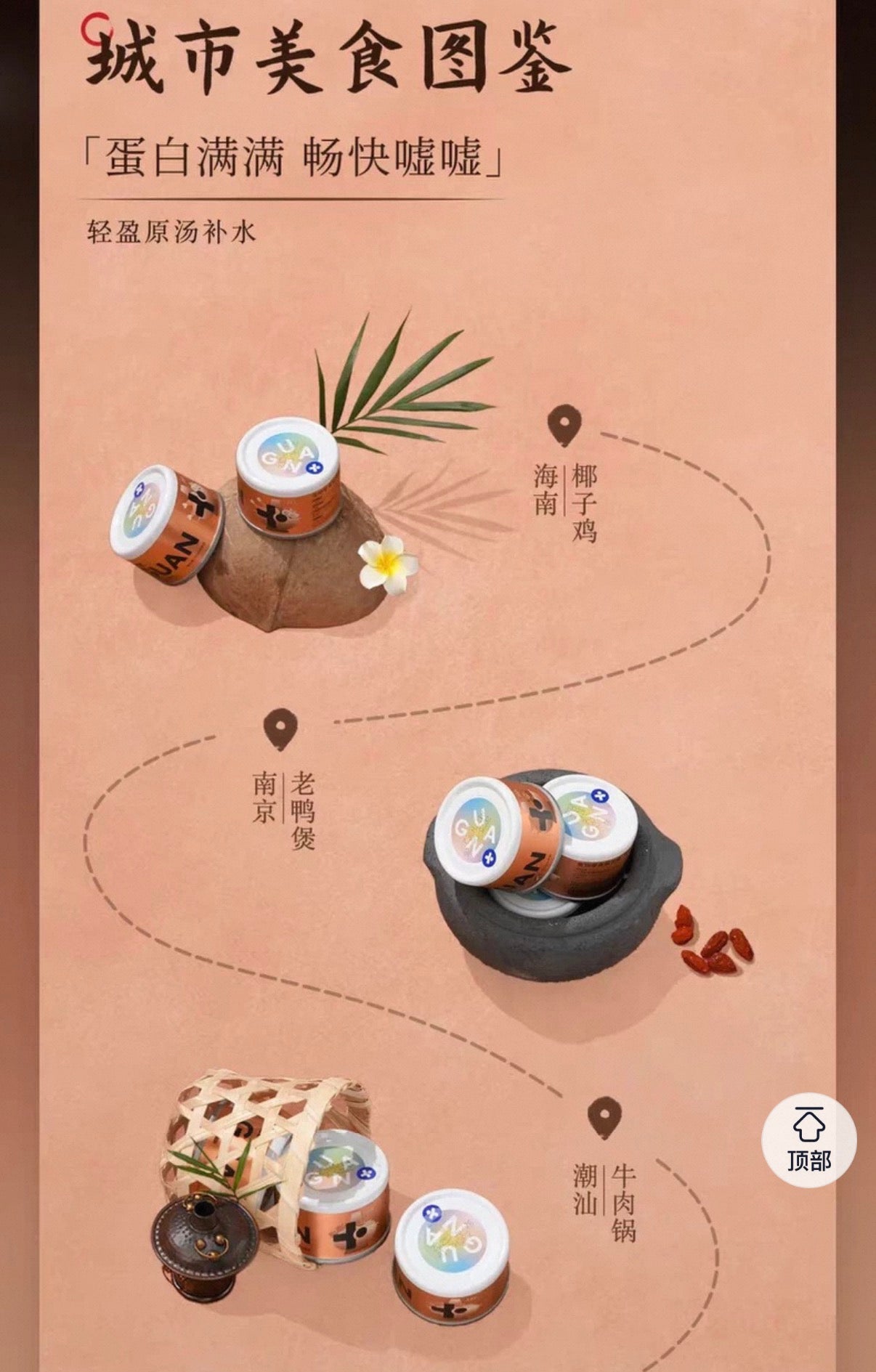 [GUAN]格屋安四季火锅限定零食汤罐City Hot Pot Series