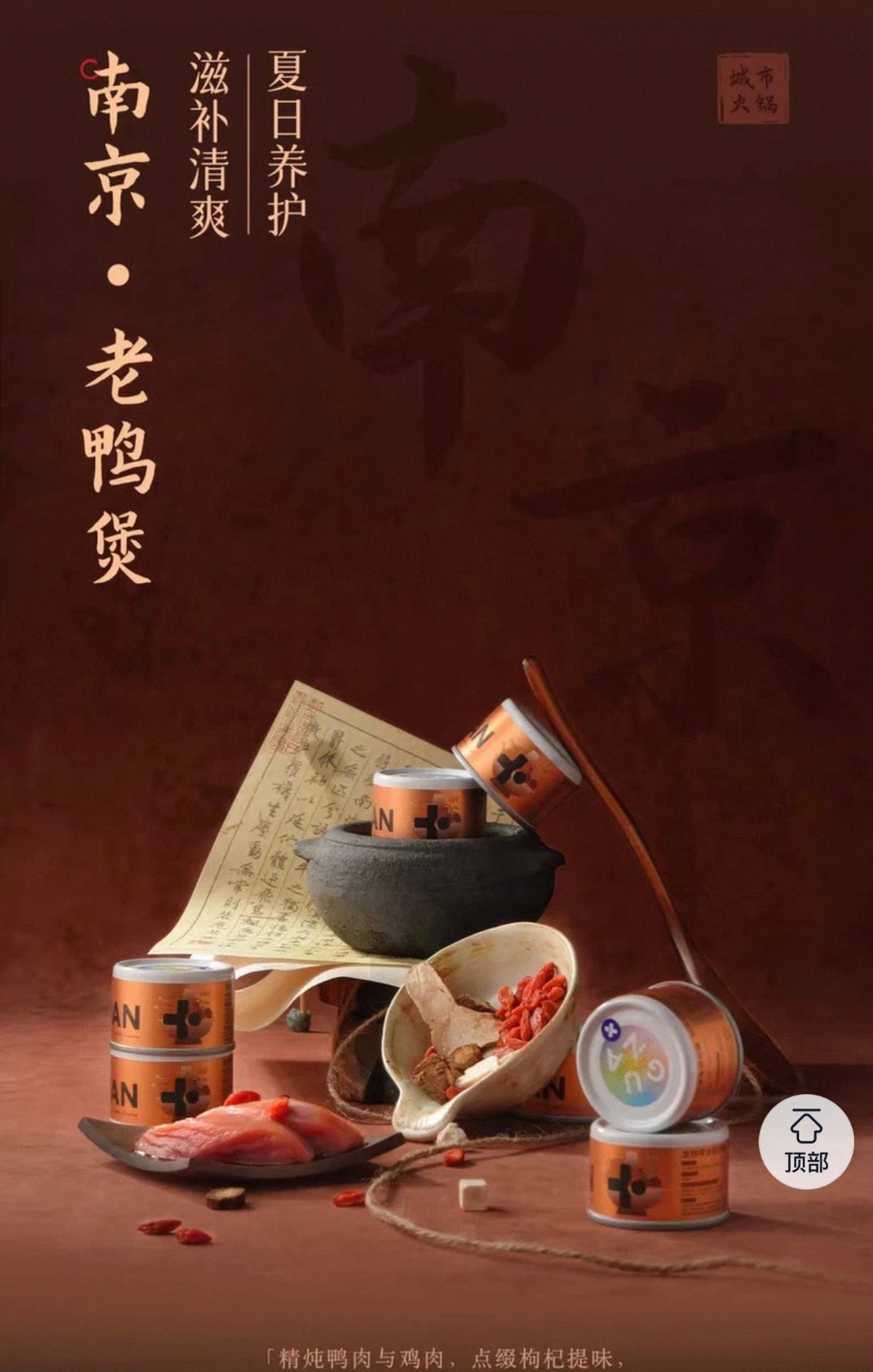 [GUAN]格屋安四季火锅限定零食汤罐City Hot Pot Series