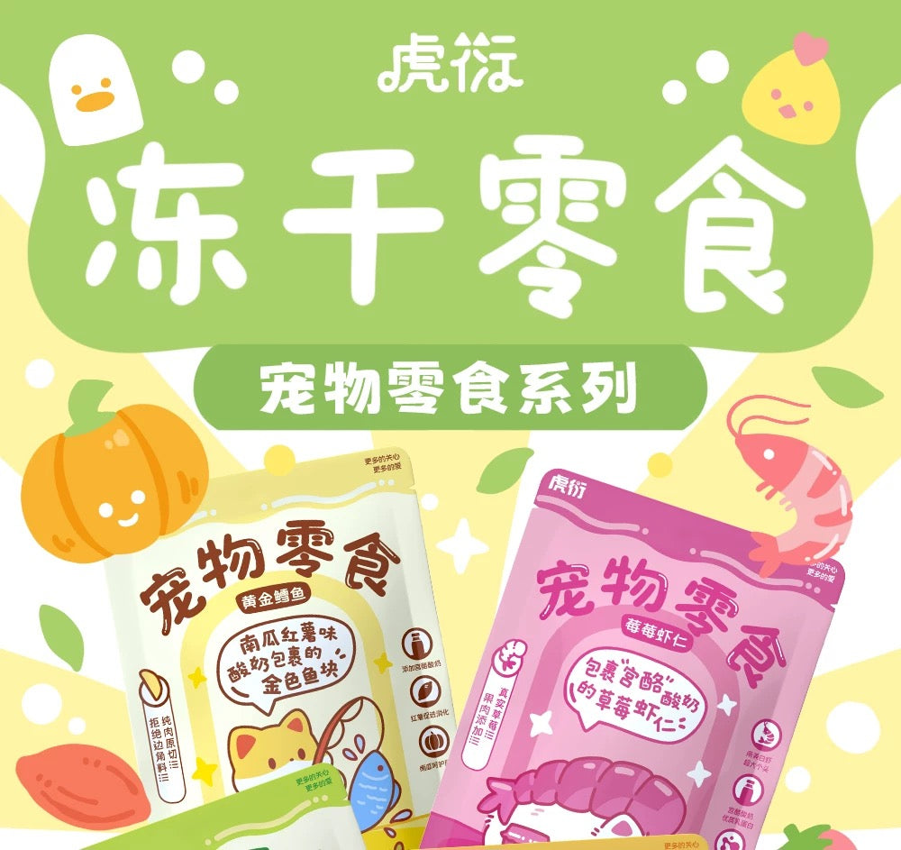 [虎衍]霉霉虾仁宠物零食 Freeze-Dried Pet Treat