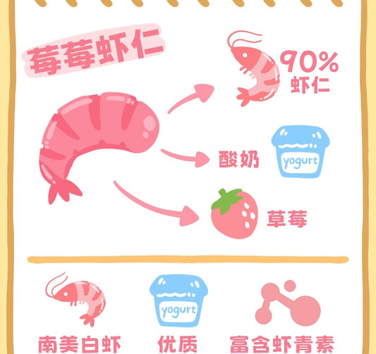 [虎衍]霉霉虾仁宠物零食 Freeze-Dried Pet Treat