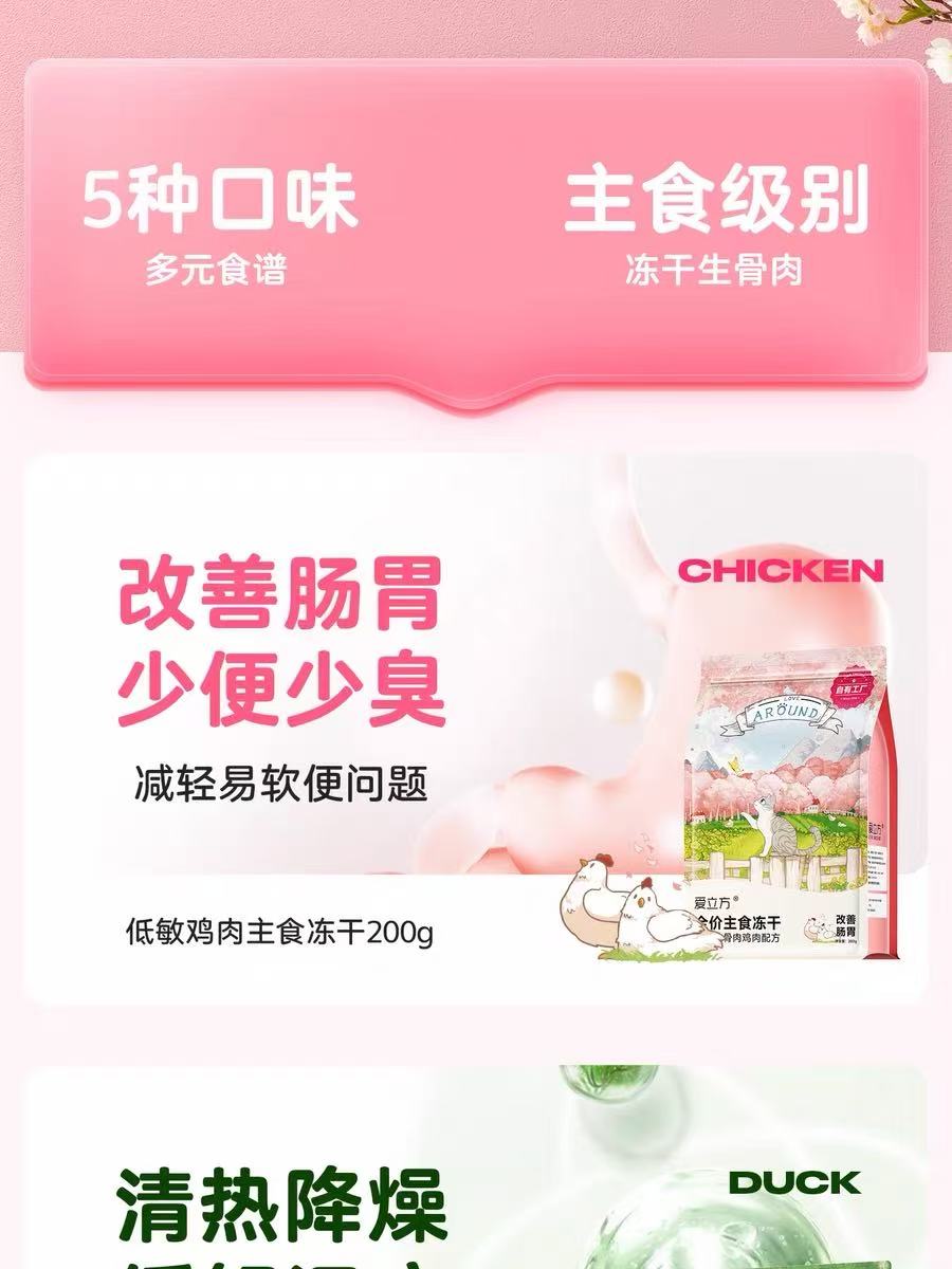 [爱立方 Love Around] 宠物主食零食冻干