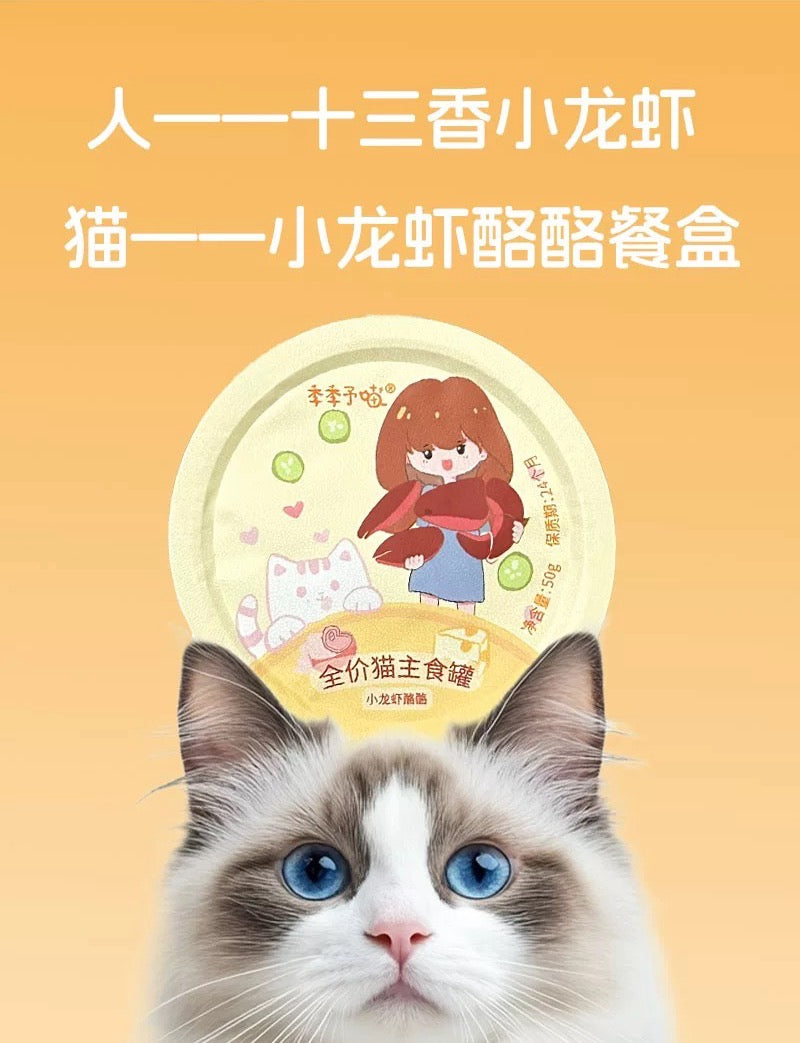 [季季予喵]小龙虾酪酪全价猫主食罐Lolo Crawfish Complete & Balanced Cat Main Meal Wet Food