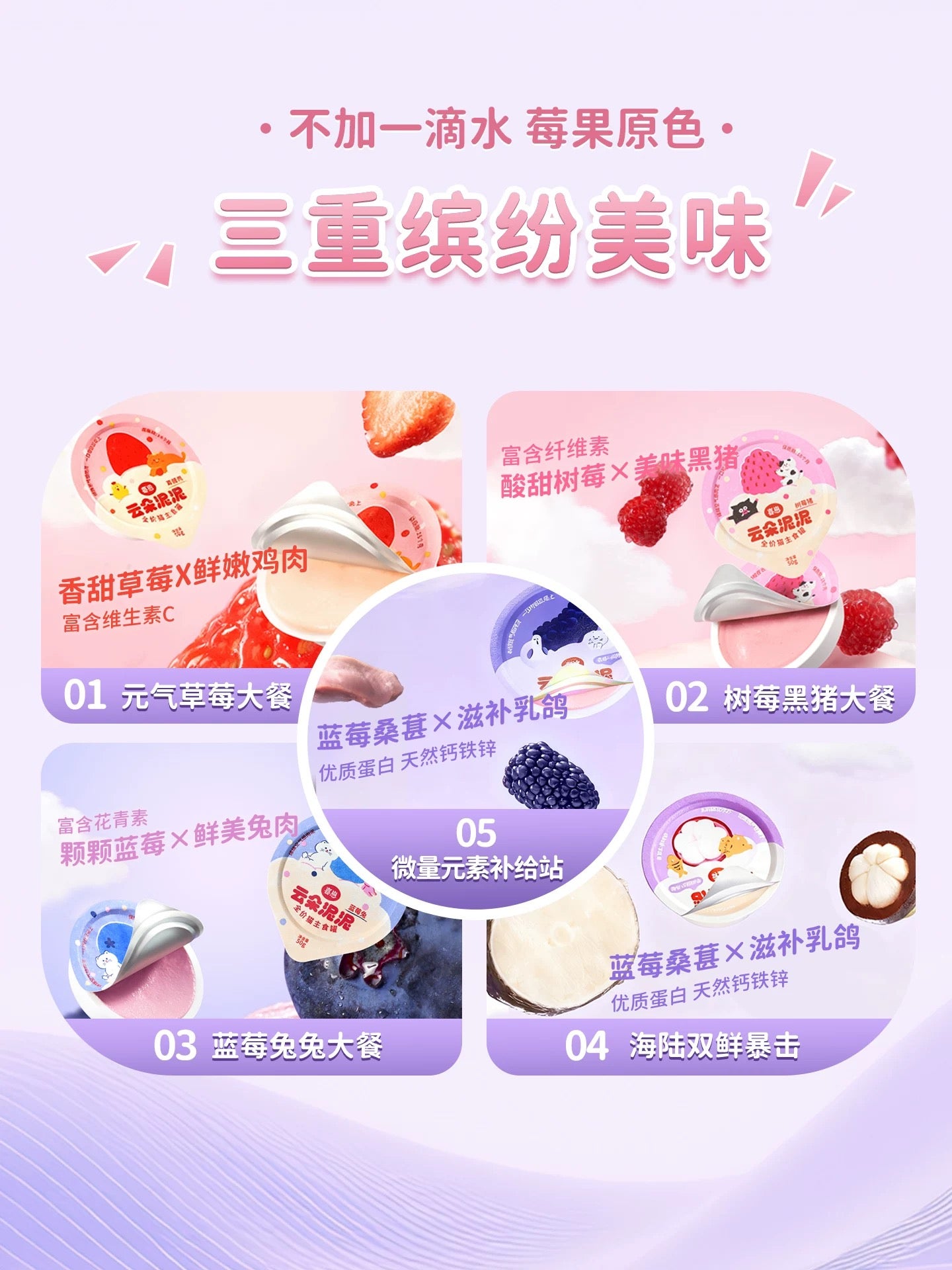 [Xizai] Cloudy Mousse Strawberry Chicken Complete Cat Wet Food云朵泥泥全价主食猫罐头