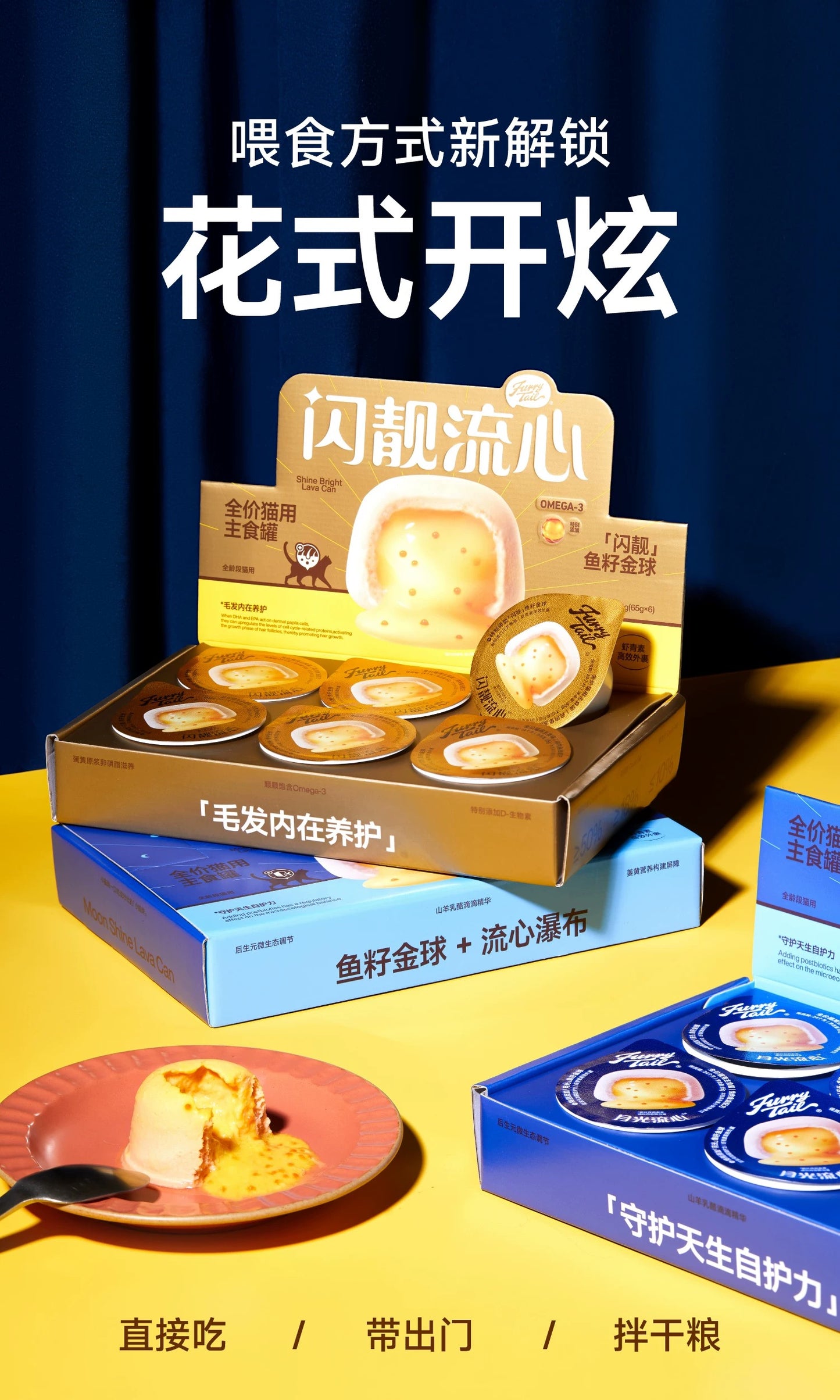 [FurryTail] Shine Bright/Moon Shine Lava Can闪靓流心/月光流心全价猫用主食罐