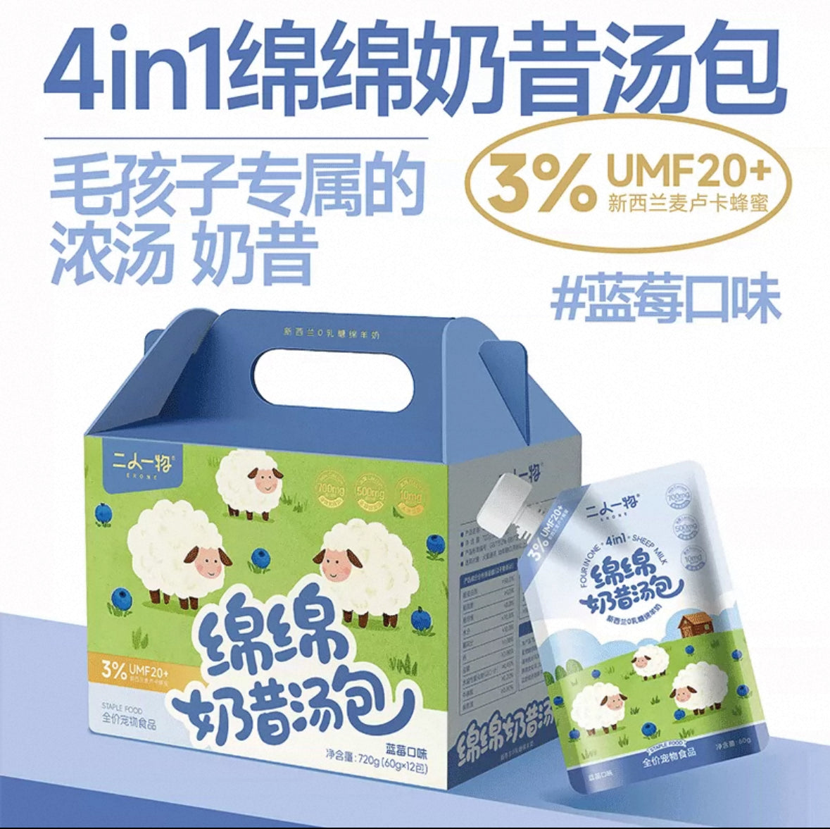 [二人一物]4in1绵绵奶昔汤包Full-Nutrition Pet Milkshake Soup Pouch