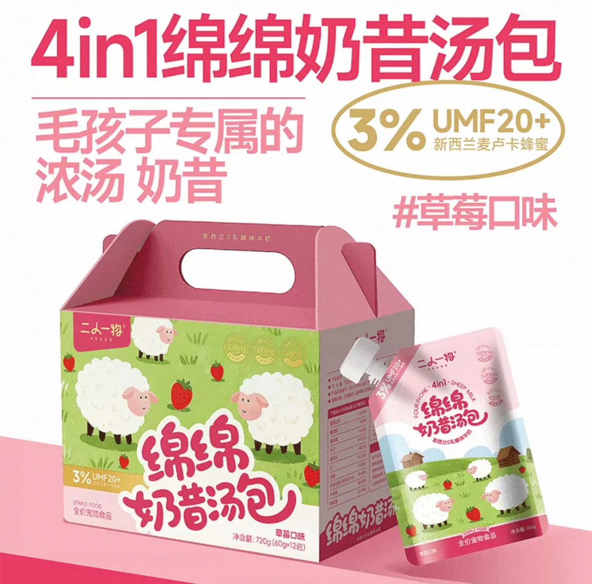 [二人一物]4in1绵绵奶昔汤包Full-Nutrition Pet Milkshake Soup Pouch